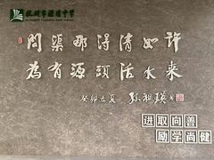 -源清中学
