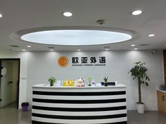 -欧亚外语•小语种•雅思托福PTE(汉口校区)