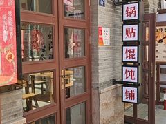 -劈柴院