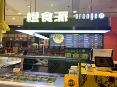 -橙食派沙拉(滨海伊势丹店)