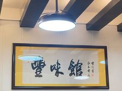 -丰味馆(雅景街店)