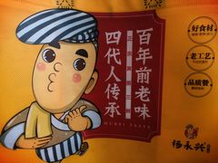 -杨永兴黄陂三鲜(中华路店)