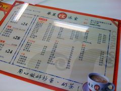 菜单-华星冰室(湾仔店)