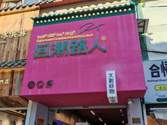 -汕头市小公园