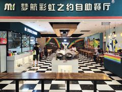 -梦航彩虹之约自助餐厅(华府天地店)