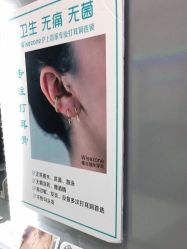 -Wisezone唯点穿耳打耳洞专业国际连锁品牌