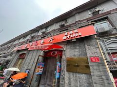 -奥华餐厅·老张记(台基厂店)