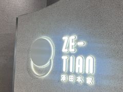 -泽田本家·铜锣烧(TX淮海店)