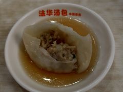 鲜肉汤包-法华汤包馆(法华镇路店)