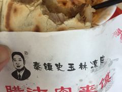 腊汁肉夹馍-秦镇史玉林凉皮(翡丽城店)