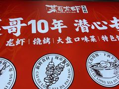 -菜哥龙虾•九江菜(七中店)