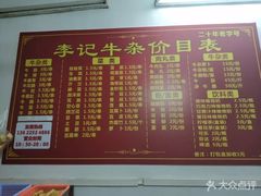 菜单-李记牛杂店(建设一街店)