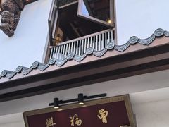 -曾福兴