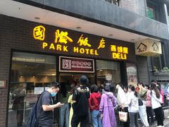 门面-国际饭店·帆声西饼屋(黄河路店)