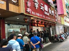 门面-章云板鸭(评事街店)