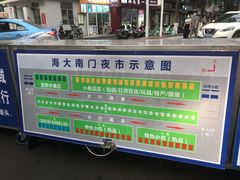-海大南门夜市(海富街店)