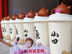 -山四砂锅(太原钟楼街店)