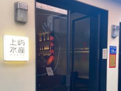 门面-上屿水产(鼓浪屿一店)