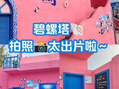 -北戴河碧螺塔海上酒吧公园