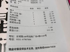 账单-闫府私房菜·百年鲁菜(恒隆店)