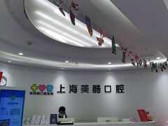 -美酷口腔牙齿矫正(江桥万达店)