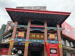 门面-田鸭肠·非遗火锅(彭州店)