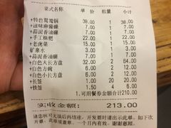账单-川成串·自助串串香火锅(朝阳店)