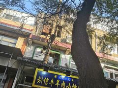 -刘信牛羊肉小炒泡馍(回民街店)