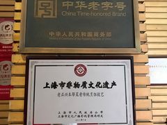 -老正兴菜馆(福州路店)