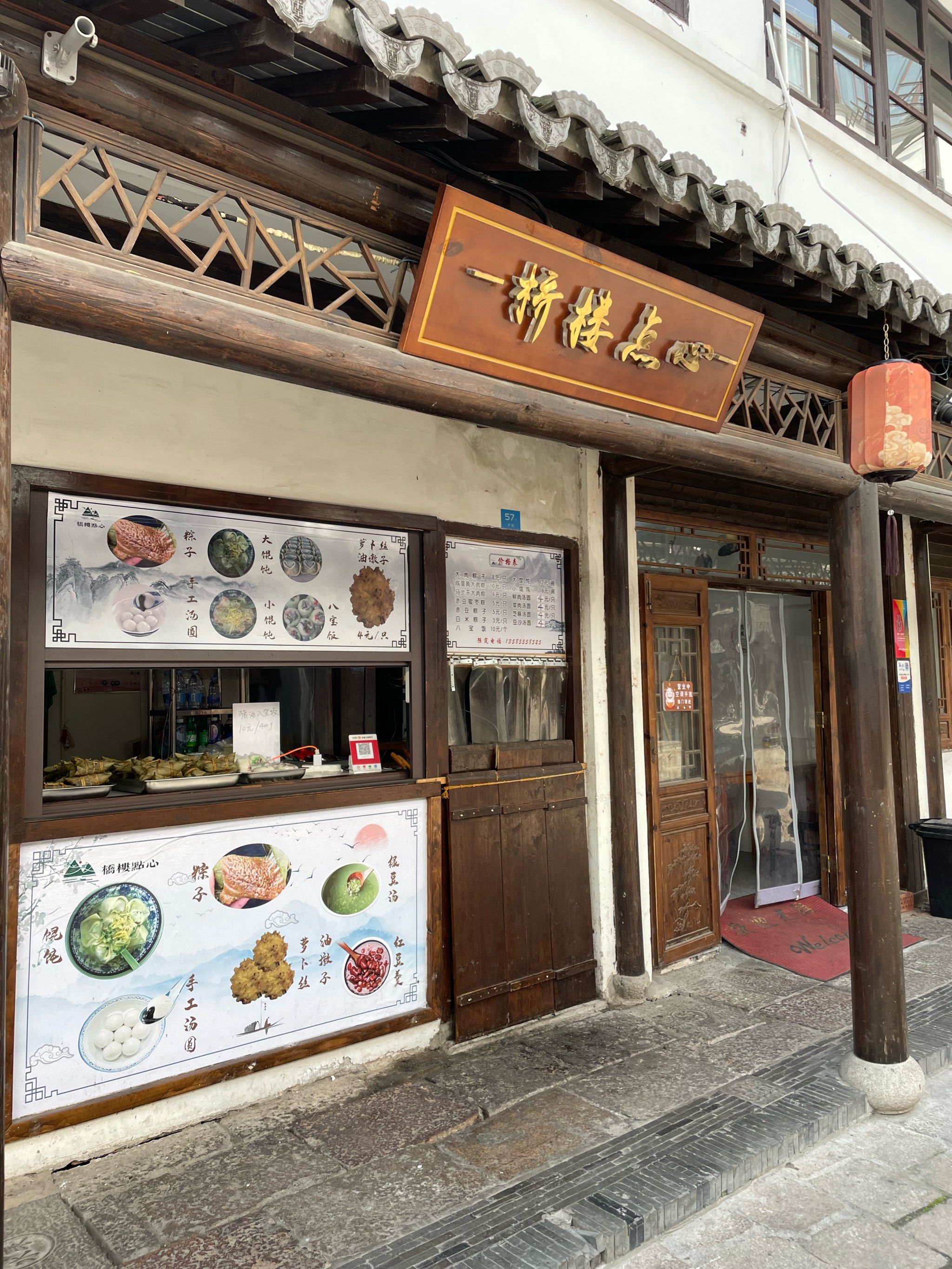 古镇本地人的点心店