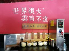 -云味馆·云南菜·云南米线(沙井华润店)