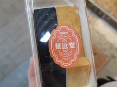 -黄远堂凤梨酥·伴手礼(中山路六店)