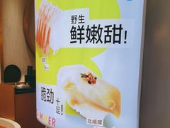 -争鲜回转寿司(通州万达店)