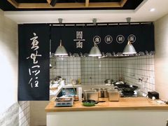 -囿面传统制面馆(中央路店)