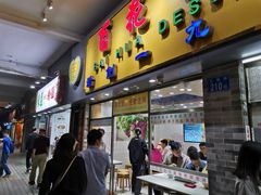 门面-百花传统甜品店(原址店)