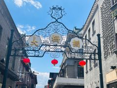 -北京前门大栅栏