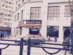 -Mr.Pizza米斯特比萨(盐城聚龙湖店)