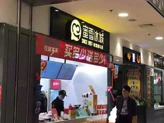 门面-蜜雪冰城(领展店)