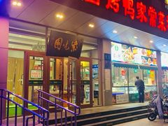 -紫光园(燕郊总店)