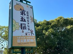 -嘉北郊野公园