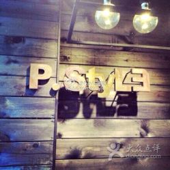 -P.STYLE 派斯造型
