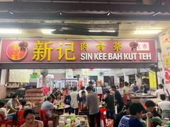 -新记肉骨茶