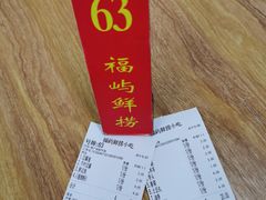 -福屿鲜捞小吃·捞化(福屿总店)