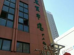 -兰陵农贸市场(新世界花苑店)