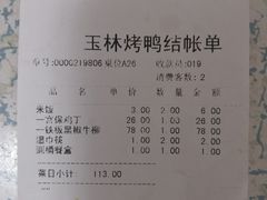 -玉林烤鸭店(定福庄店)