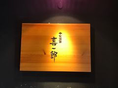 招牌-泉寿司(万科公园店)