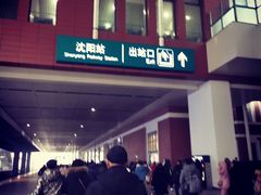 -沈阳站