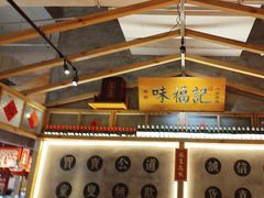 -味福记·本地特色菜(八一万达广场店)