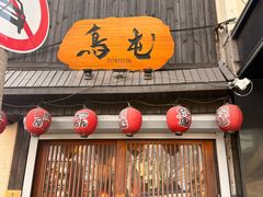 -鸟屯(三里屯店)