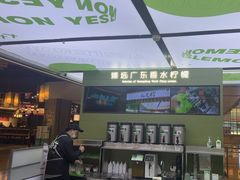 -Yes Lemon就是柠·手打柠檬茶(苏州中心一店)